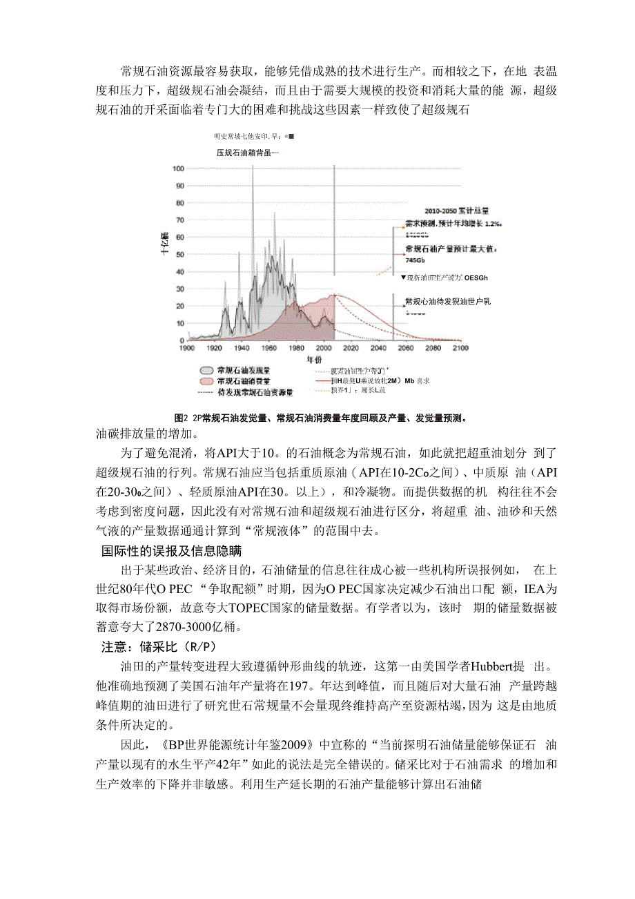 世界常规石油储量现状_第4页