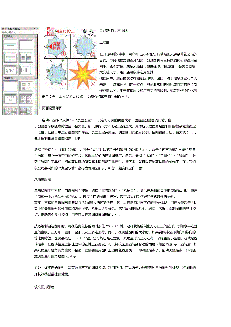 自己制作Office剪贴画_第1页