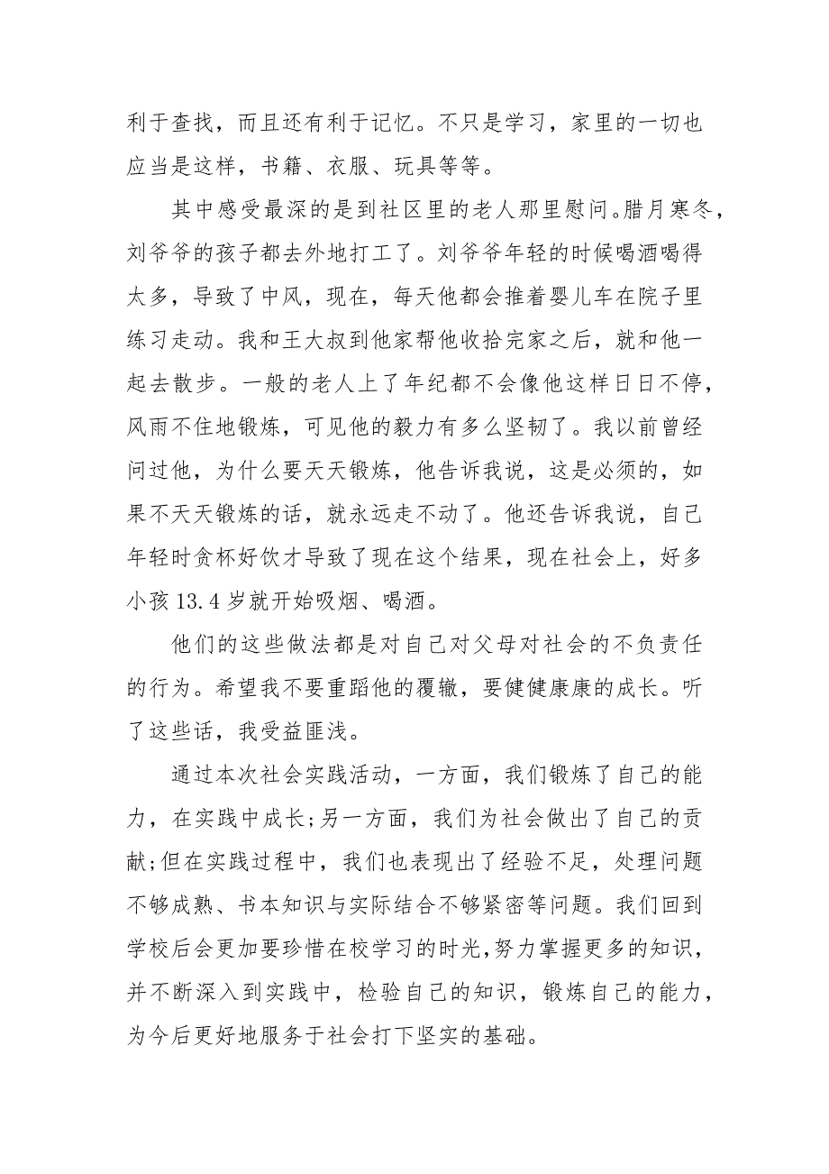 精编高中社区服务活动报告3篇 高中社区服务活动报告_第3页