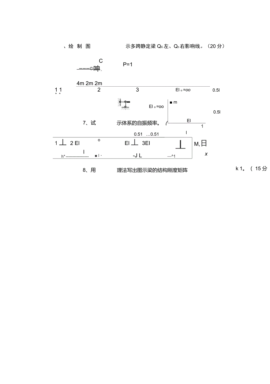 1、试分析图示体系的几何组成.(20分)_第3页