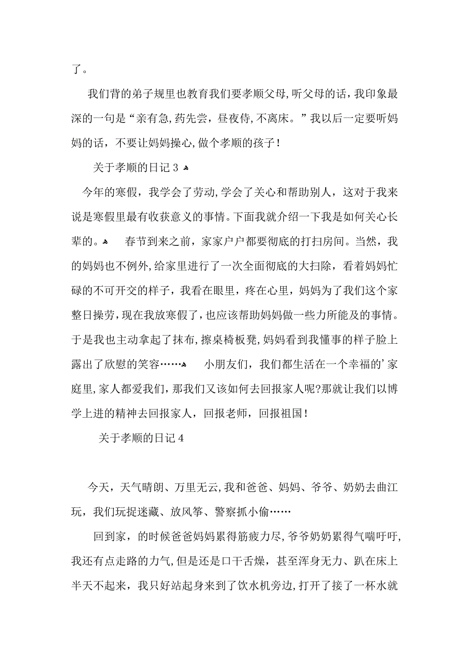 关于孝顺的日记_第2页