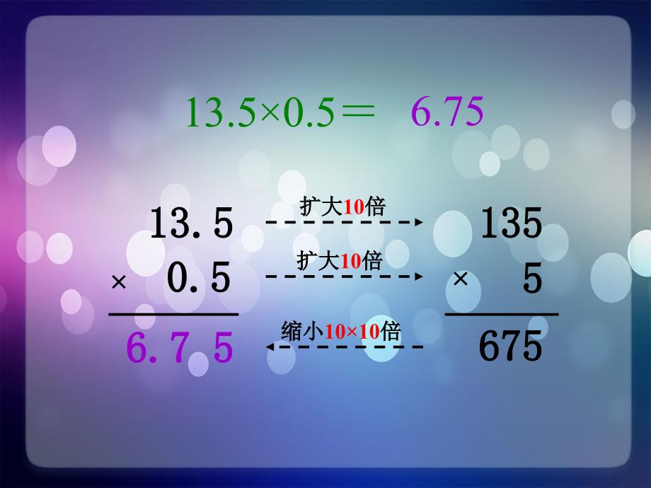 小数乘法PPT课件_第3页