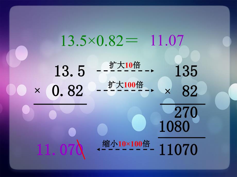 小数乘法PPT课件_第4页