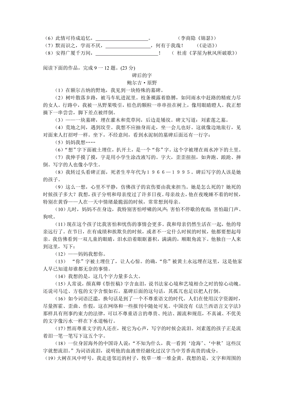 高一语文周周练.doc_第3页