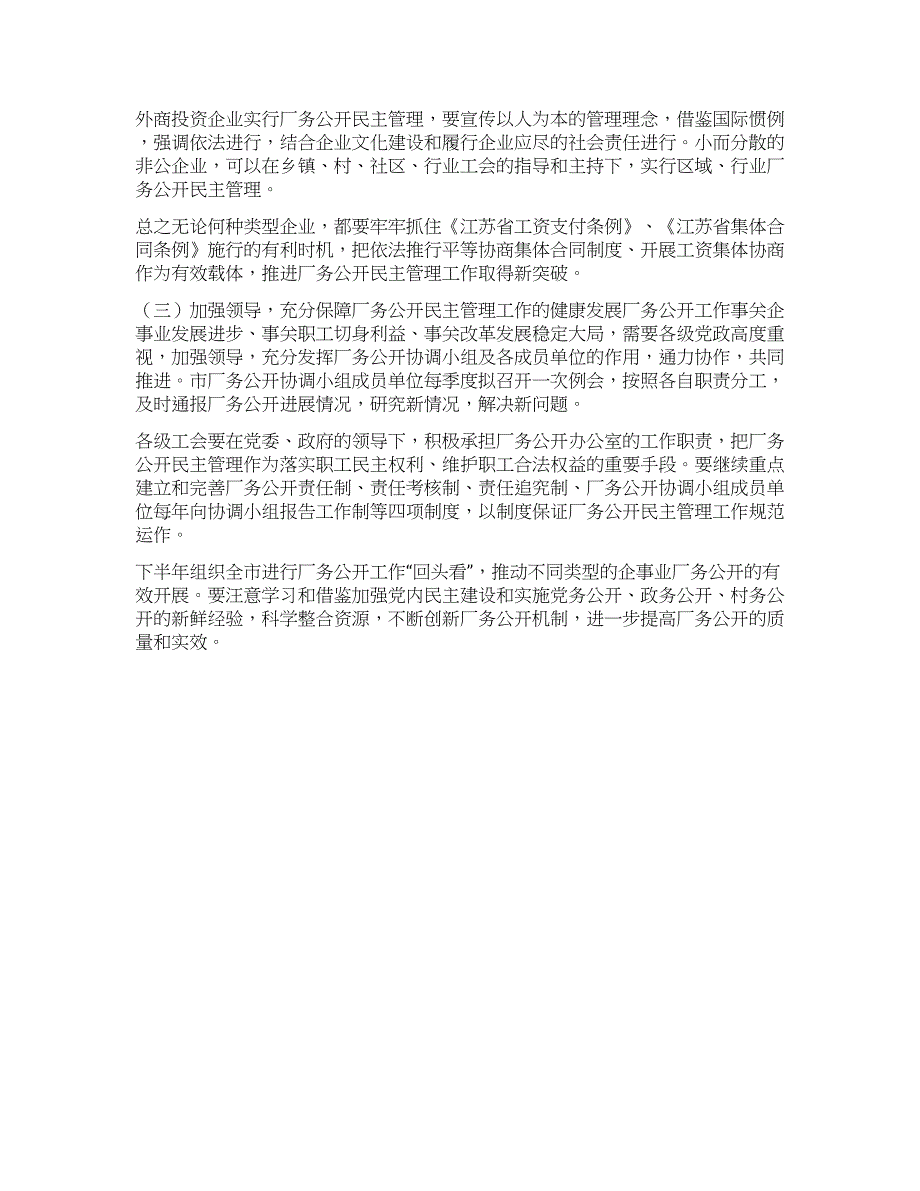 某市厂务公开的实施意见.docx_第3页