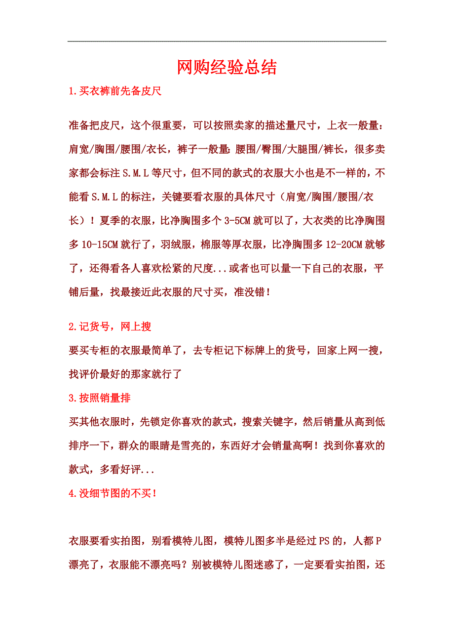 网购经验总结.doc_第1页
