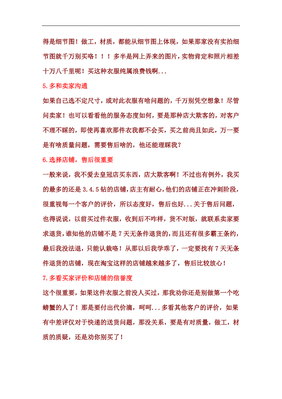 网购经验总结.doc_第2页