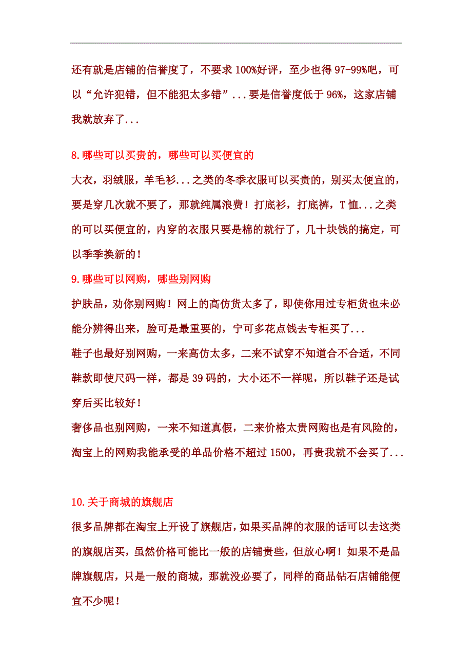 网购经验总结.doc_第3页