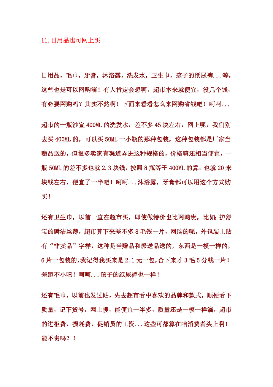 网购经验总结.doc_第4页