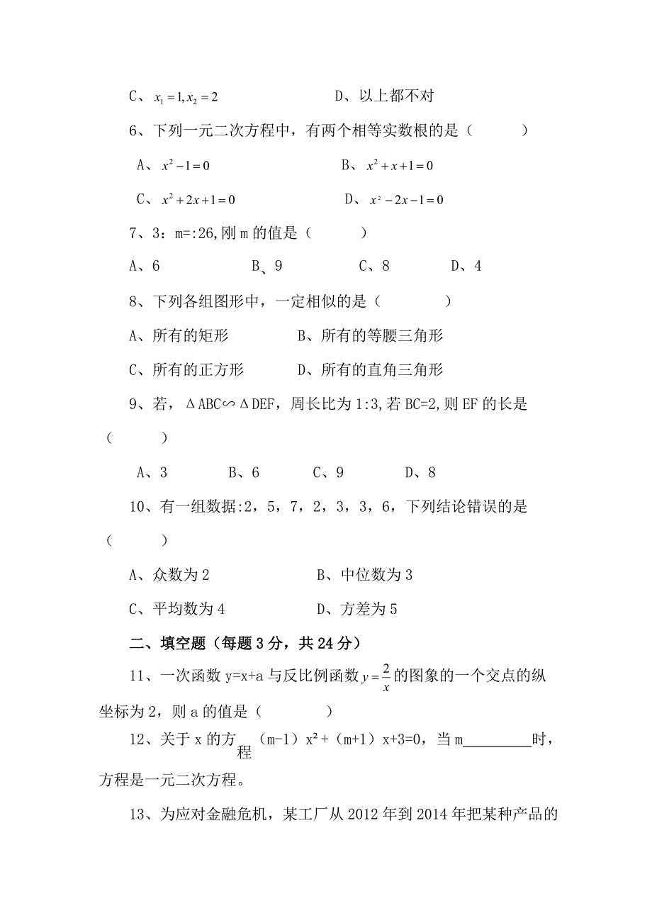 绥宁县蓼园中学九年级期末考试试卷_第2页