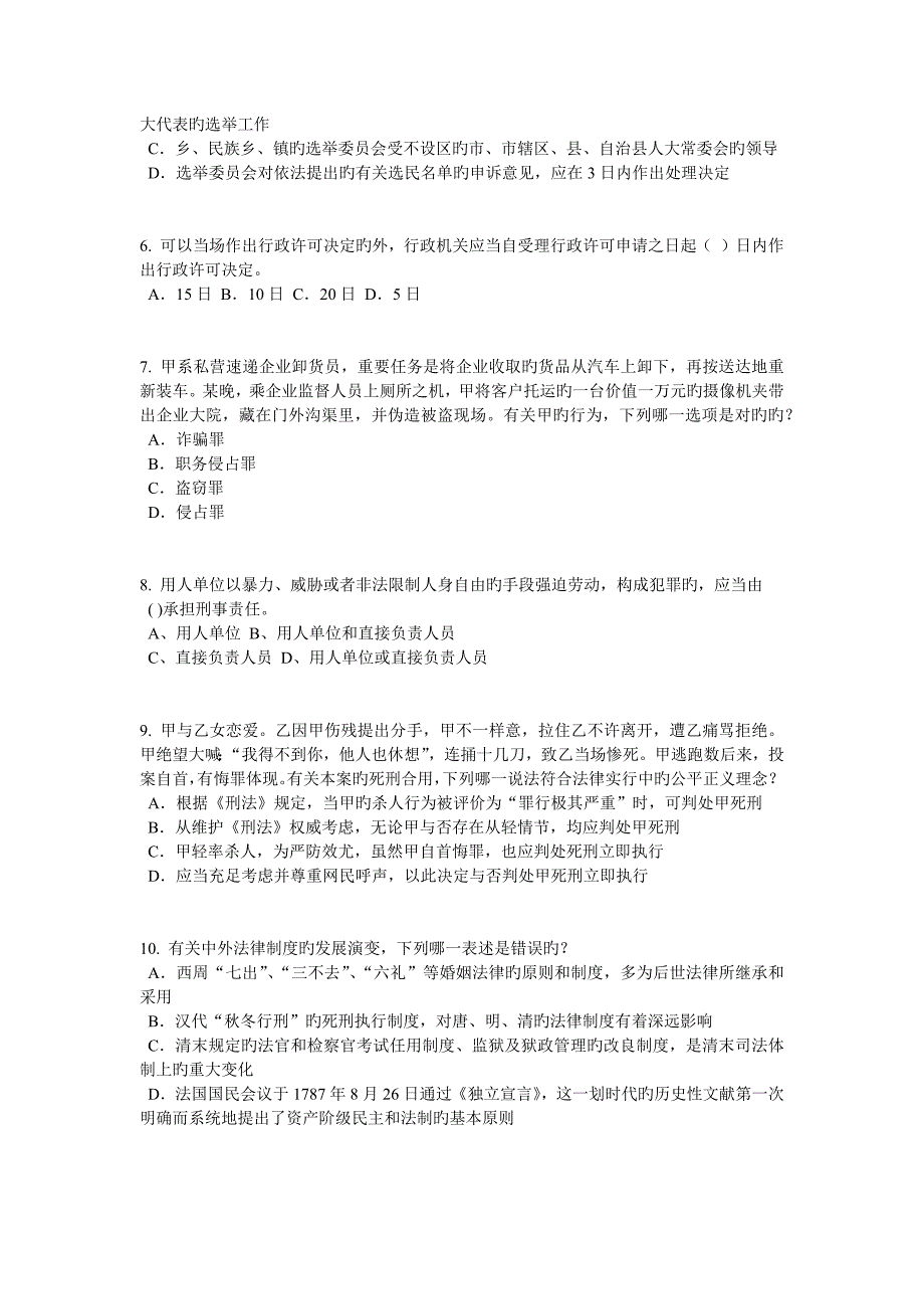 2023年内蒙古上半年企业法律顾问考试担保物权考试试卷_第2页