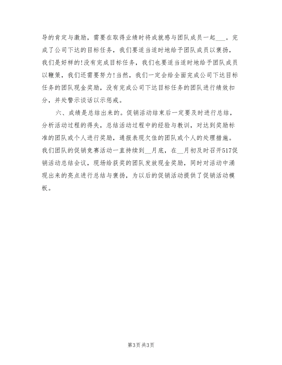 2022年世界电信日促销活动总结_第3页