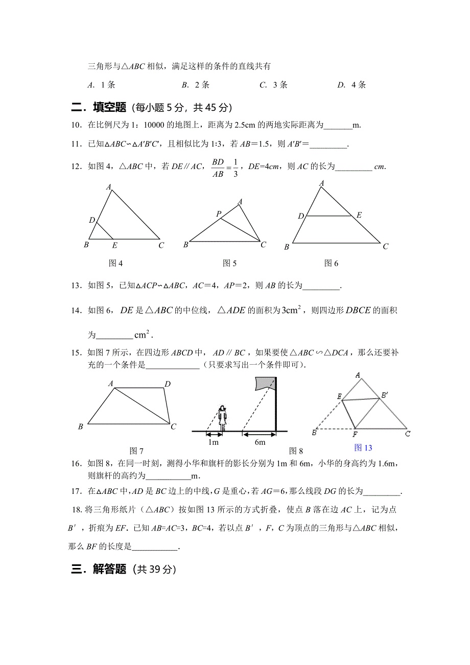 《图形的相似》单元测试题_第2页