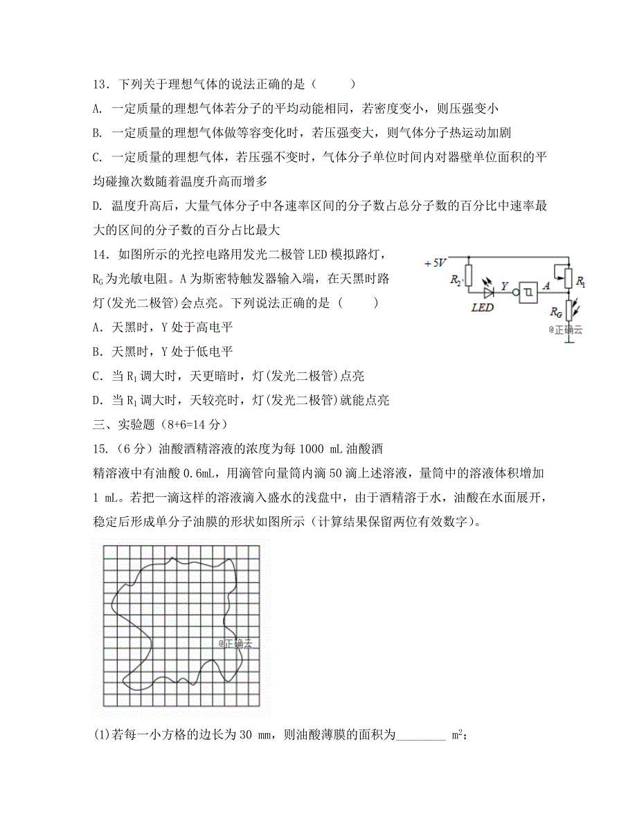 山西省应县一中高二物理下学期第一次月考试题_第4页