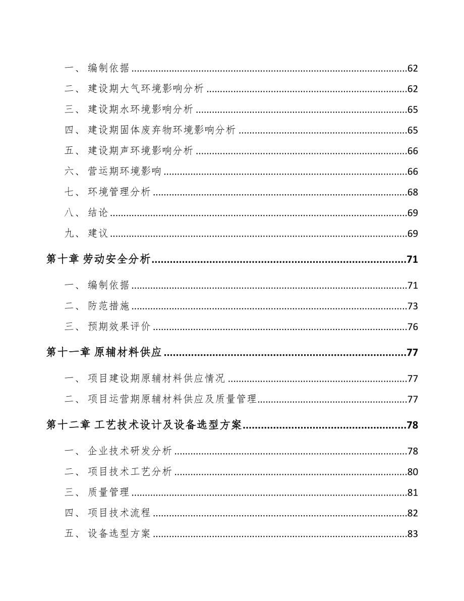 年产xxx套太阳能光伏电站项目融资计划书(DOC 91页)_第5页