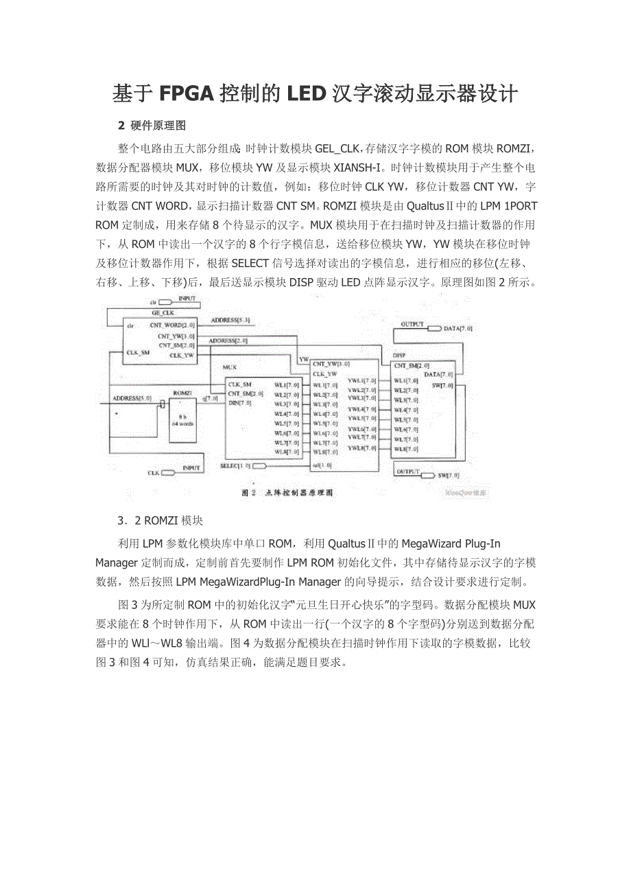 基于FPGA控制的LED汉字滚动显示器设计_第1页