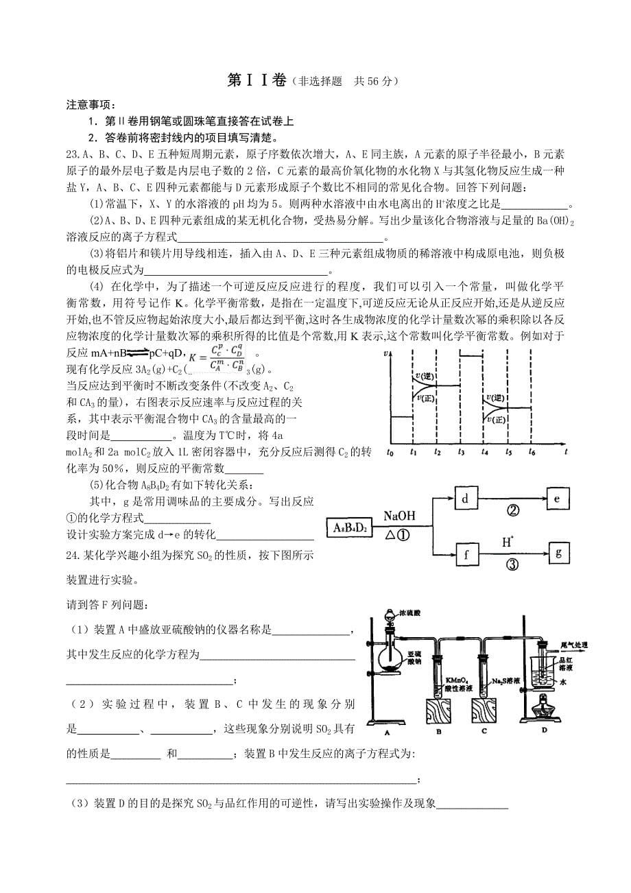 成都市高中毕业班摸底测试_成都市零诊模拟题_化学_第5页