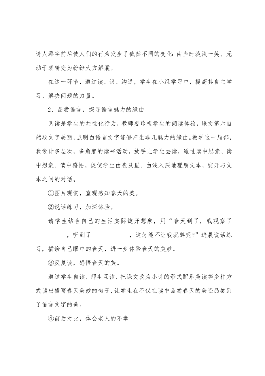 人教版语文下册教案.doc_第4页