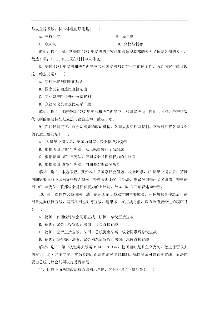 高中历史专题质量检测七近代西方民主政治的确立与发展含解析人民版必修11029233_第3页