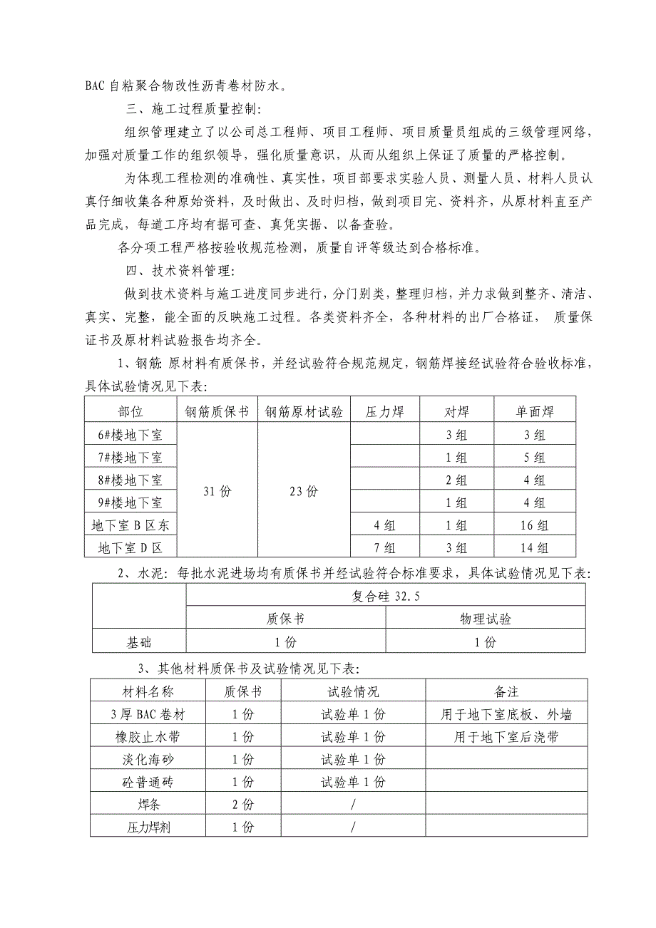 基础验收汇报.doc_第3页