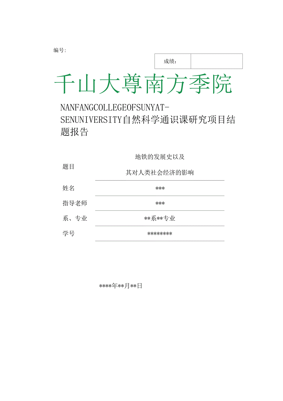 地铁发展史及其影响讲解_第1页