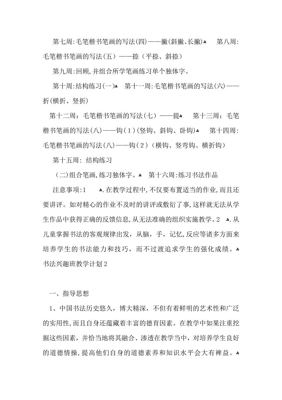 书法兴趣班教学计划_第2页