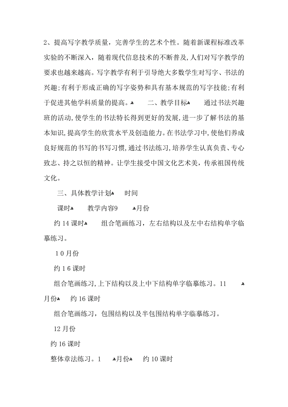 书法兴趣班教学计划_第3页