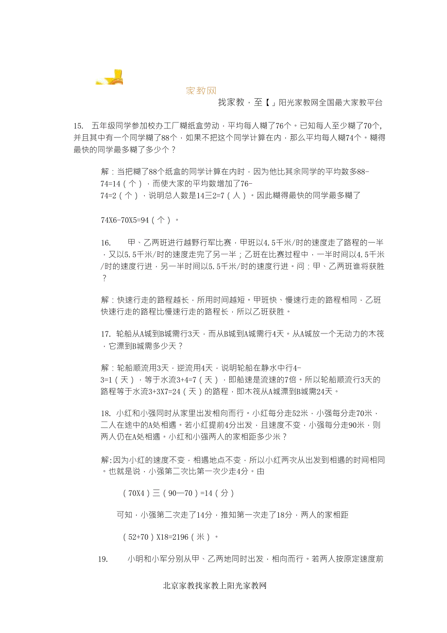 小学奥数思维训练100题及详解_第3页