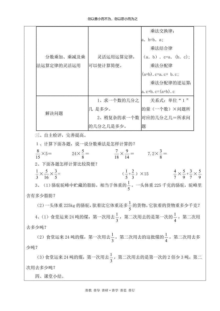 05李国亮分数乘法与7_第2页