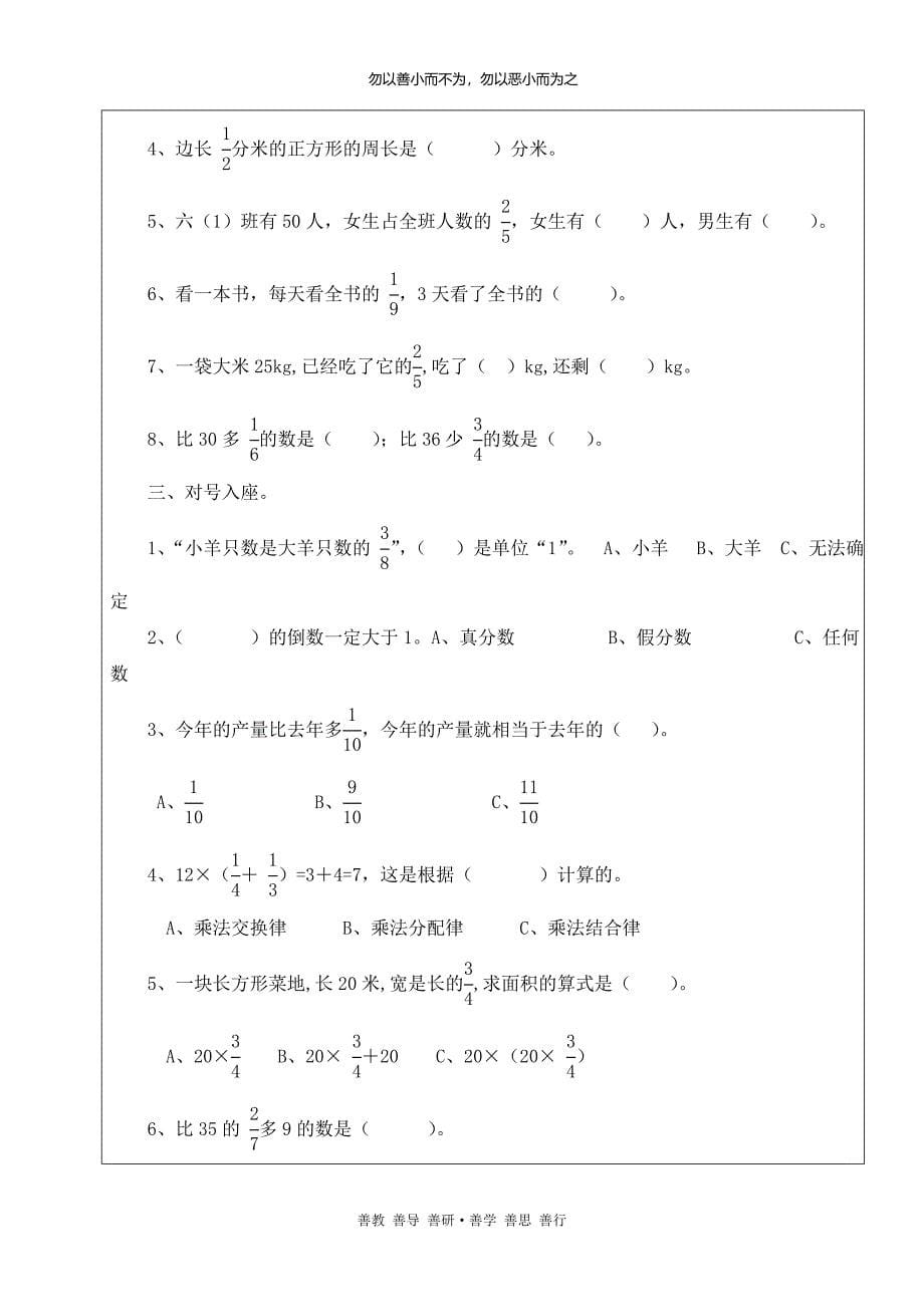 05李国亮分数乘法与7_第5页