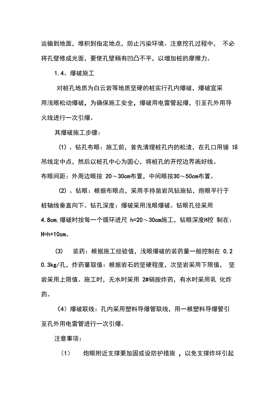 人工挖孔桩基础质量及安全过程控制解析_第3页