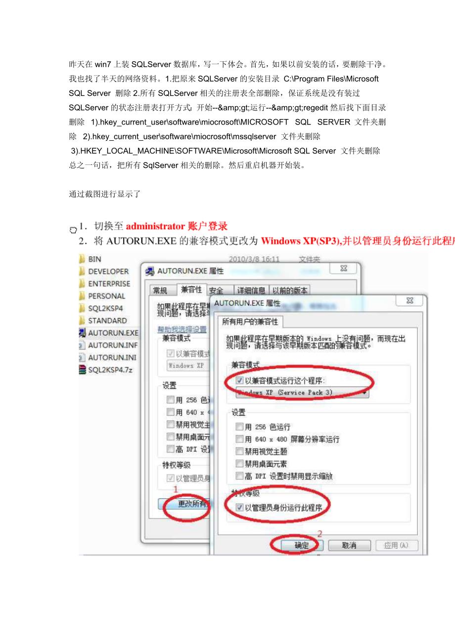 在win7上装SQLServer2000_第1页