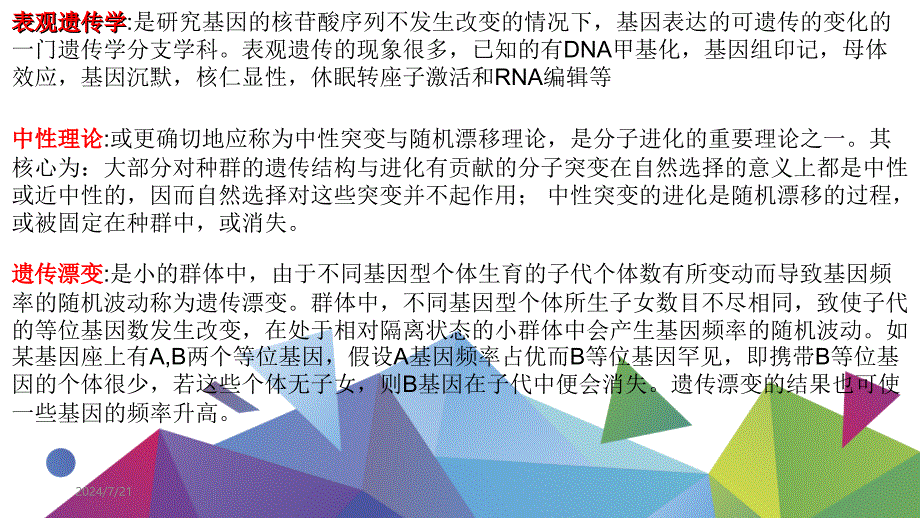 2020年全国中学生生物学联赛试题解析(第四部分)课件_第3页