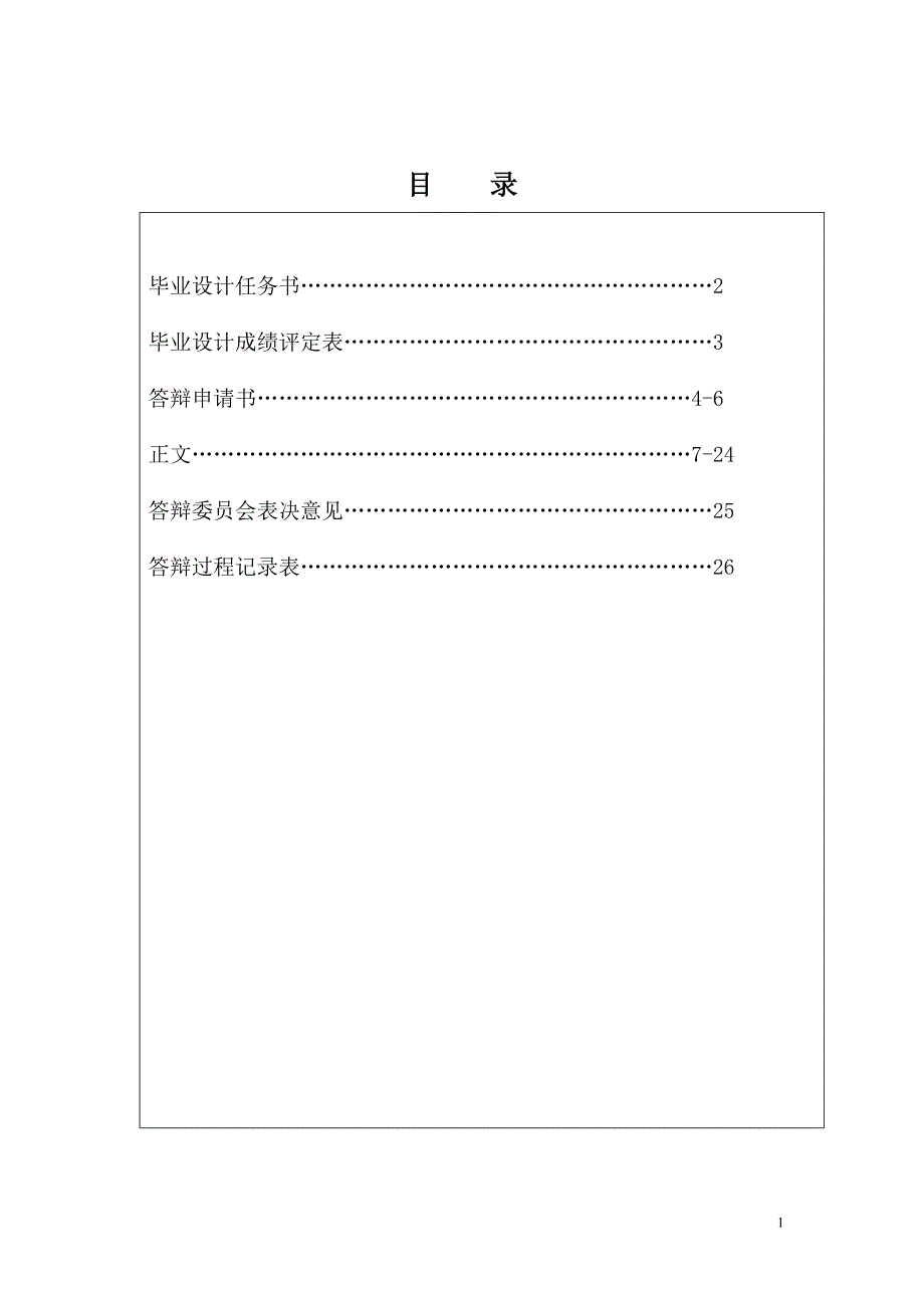 长沙房地产三级市场的现状-论文.doc_第2页