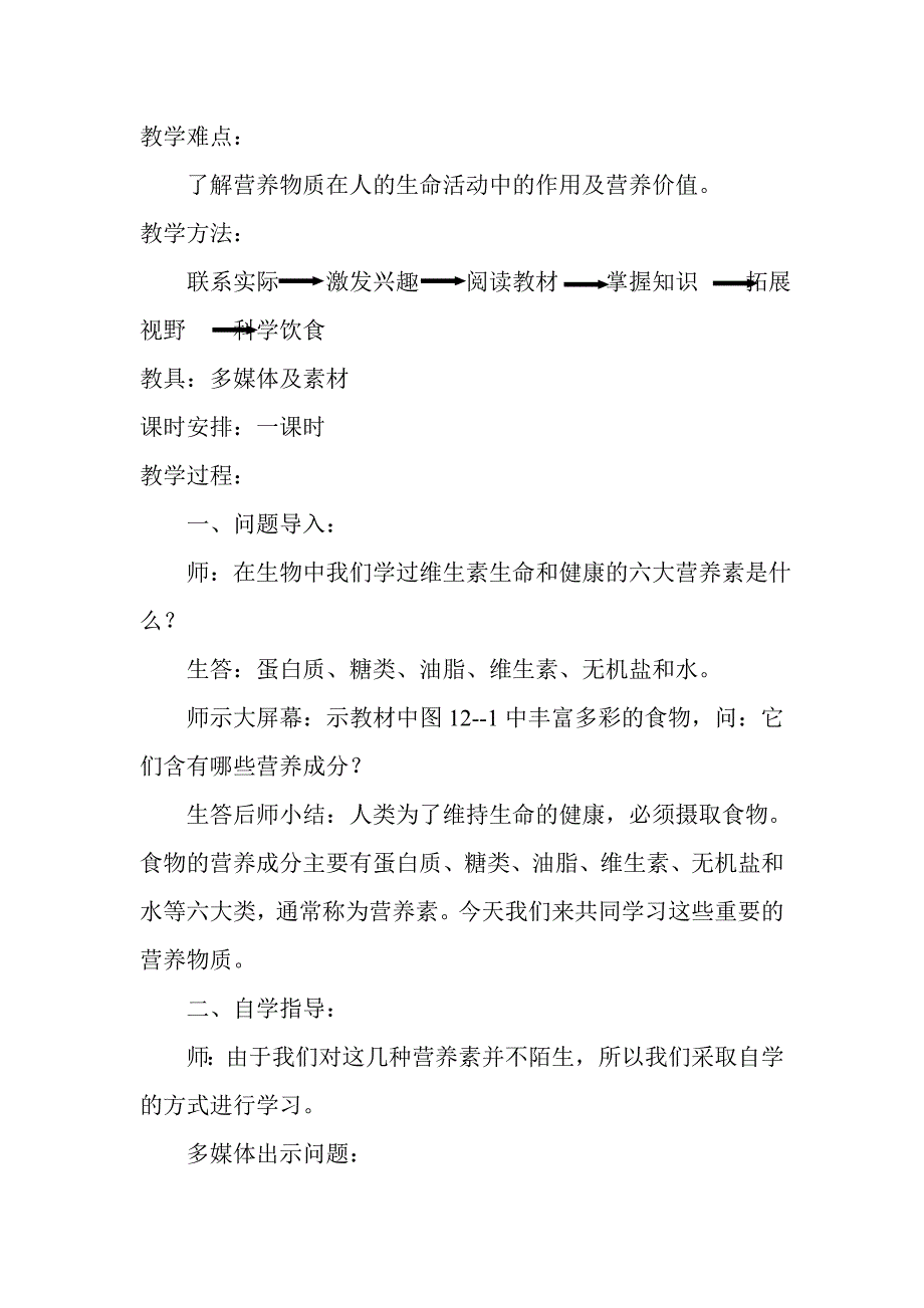 人类重要的营养物质 (2).doc_第3页