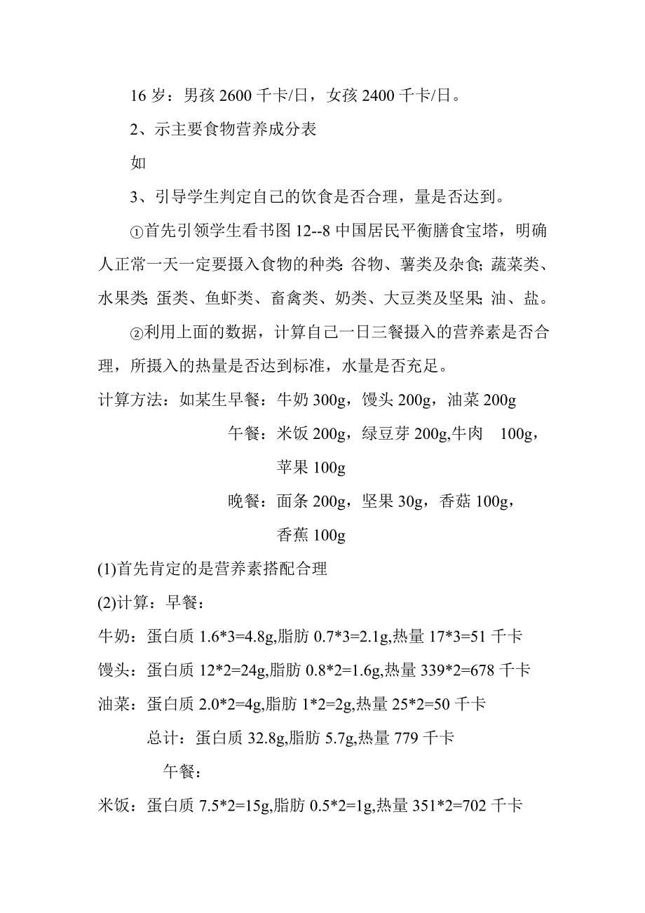 人类重要的营养物质 (2).doc_第5页