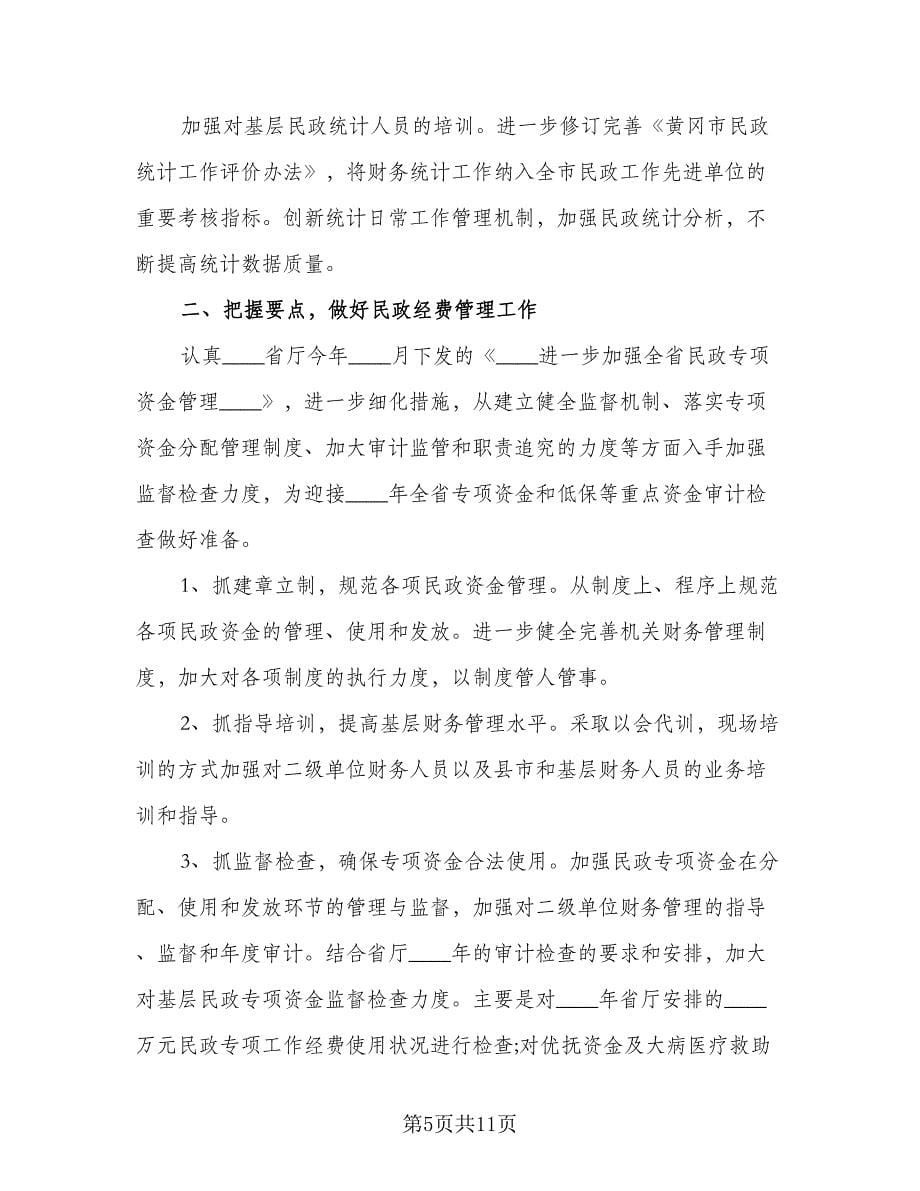 工厂财务会计个人工作计划样本（四篇）.doc_第5页