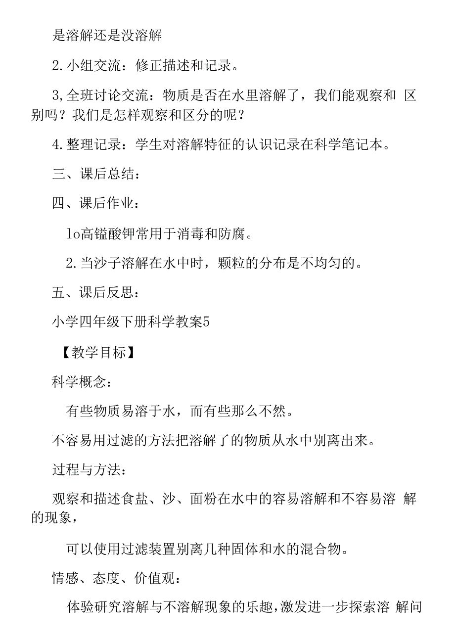 小学四年级下册科学教案.docx_第2页