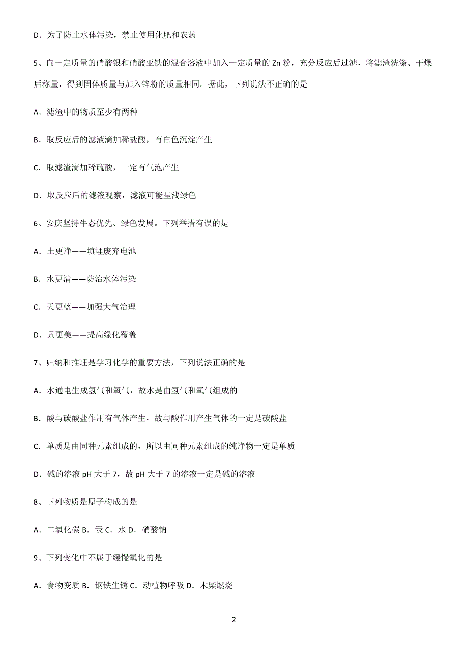 (文末附答案)2022届初中化学中考化学题型总结及解题方法6685_第2页