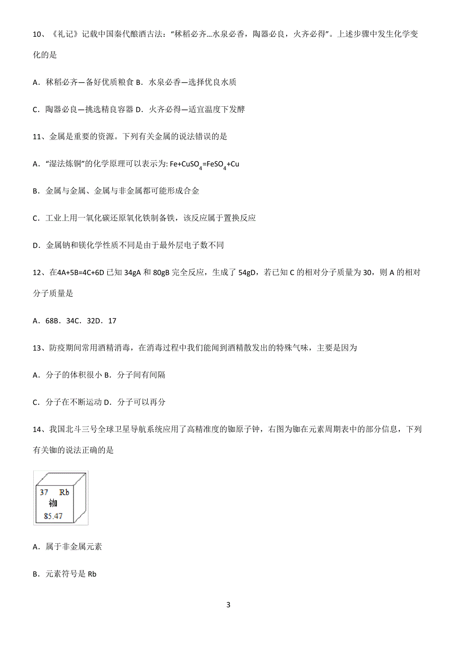 (文末附答案)2022届初中化学中考化学题型总结及解题方法6685_第3页