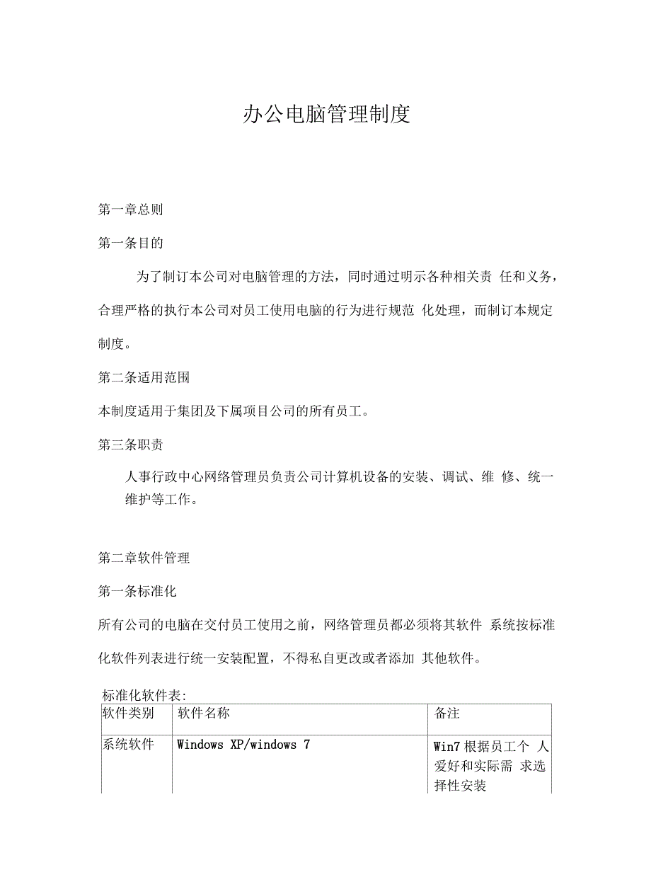 办公电脑管理制度培训讲学_第2页