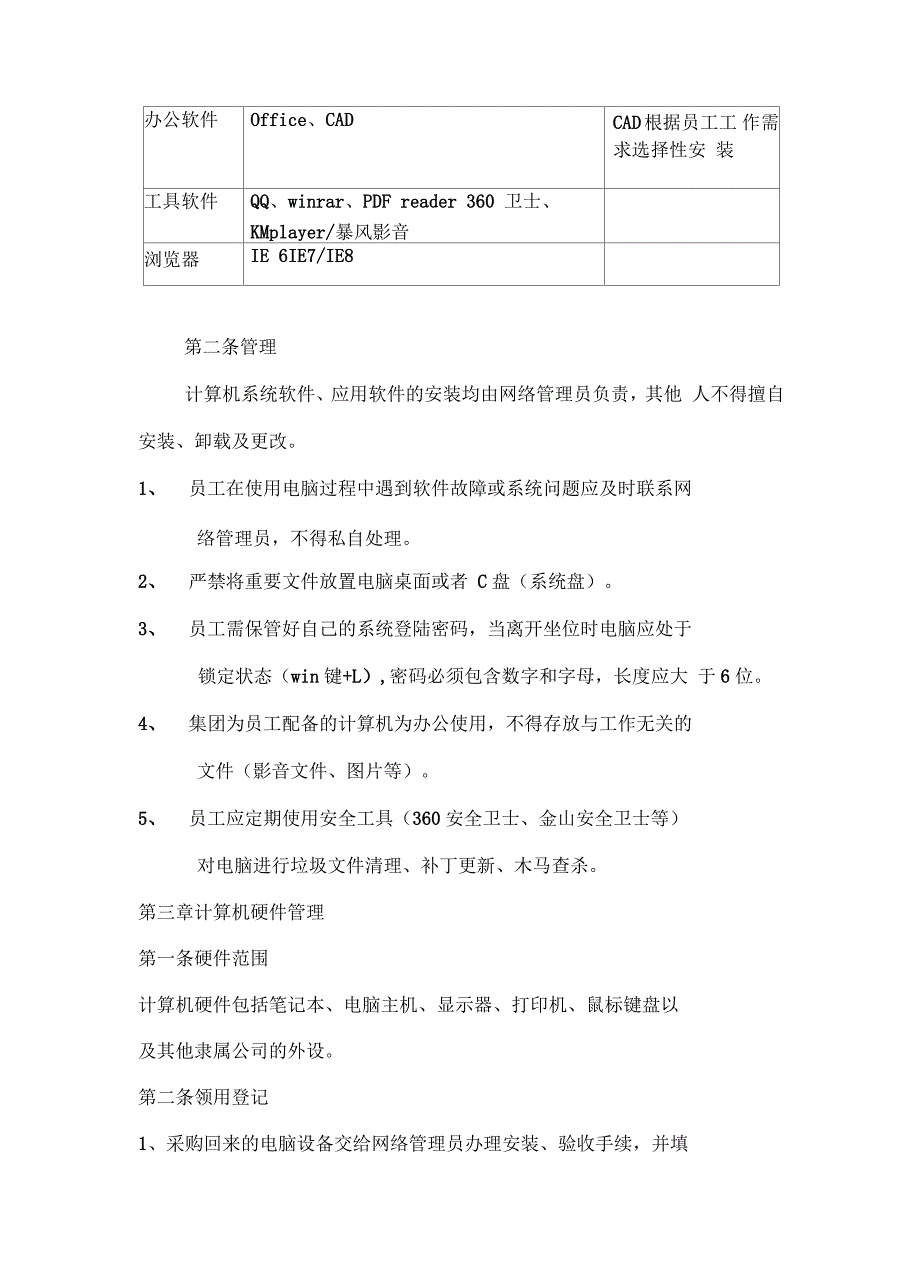 办公电脑管理制度培训讲学_第3页