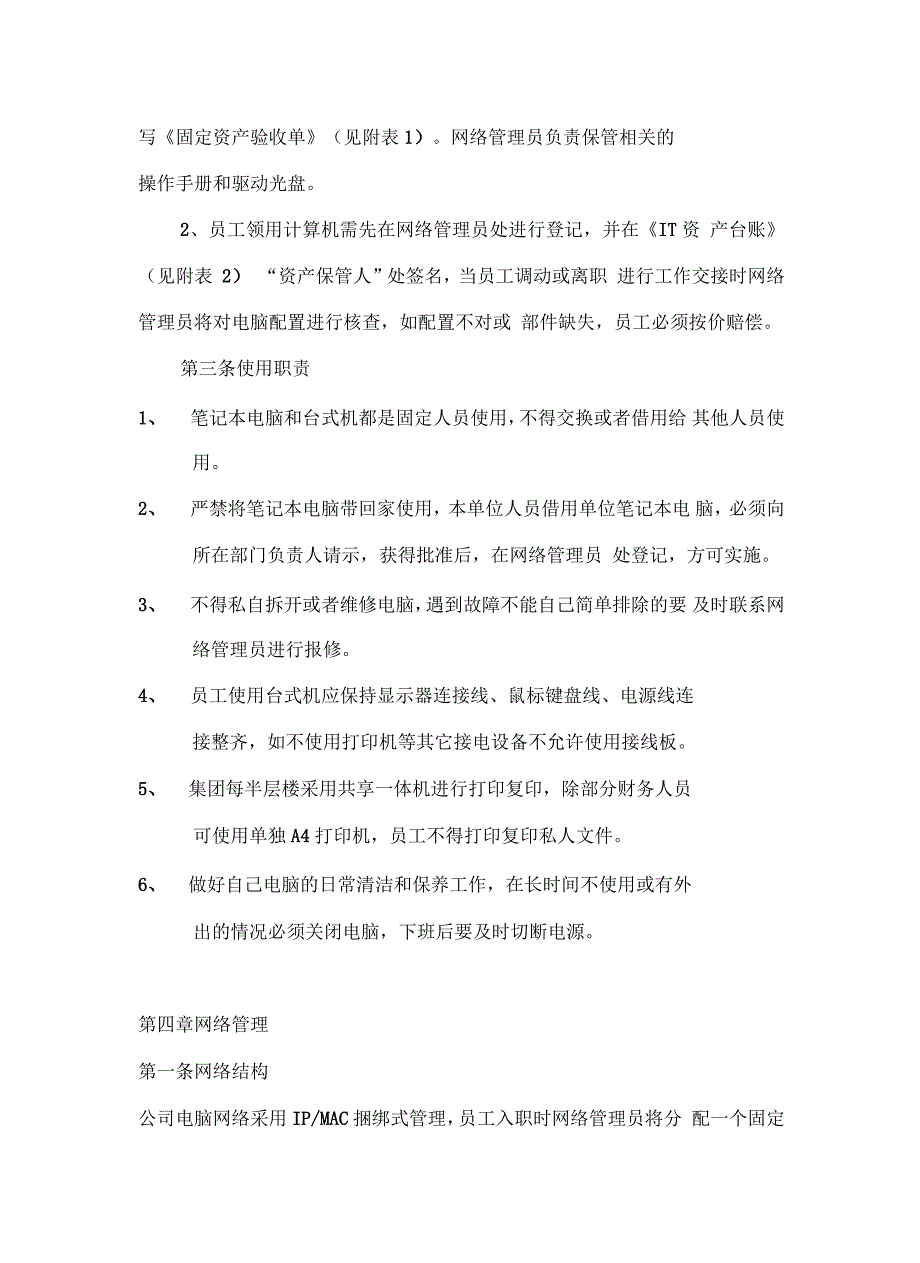 办公电脑管理制度培训讲学_第4页