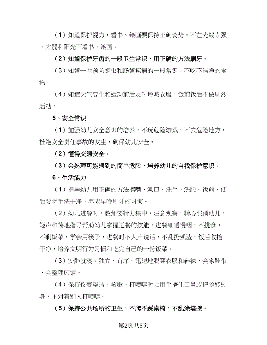 2023年保育员秋季学期工作计划模板（四篇）.doc_第2页