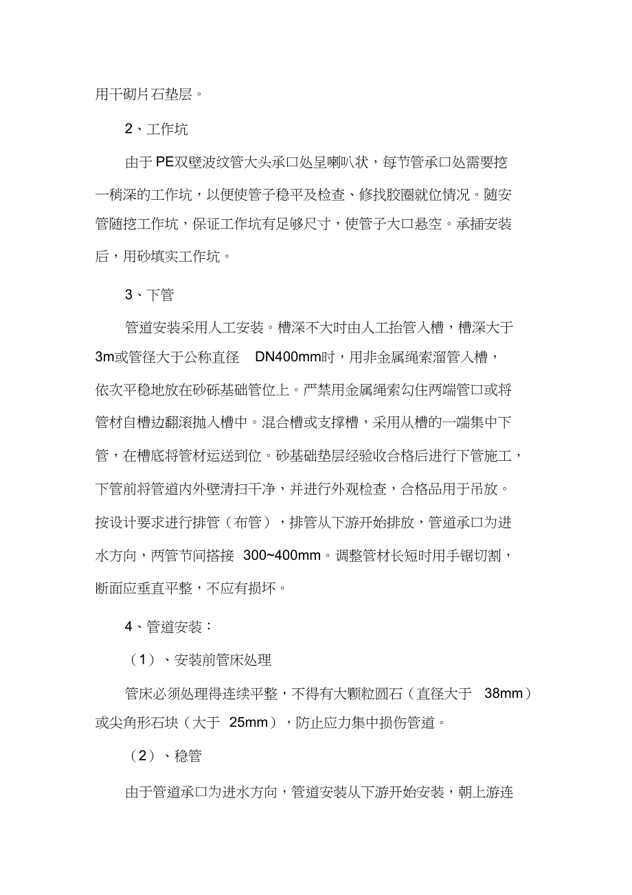 HDPE双壁波纹管施工技术交底_第2页