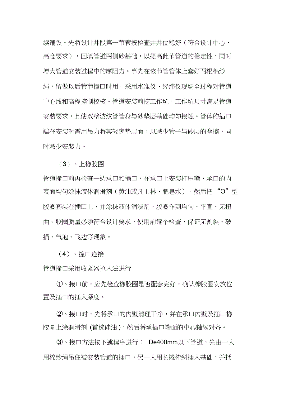 HDPE双壁波纹管施工技术交底_第3页