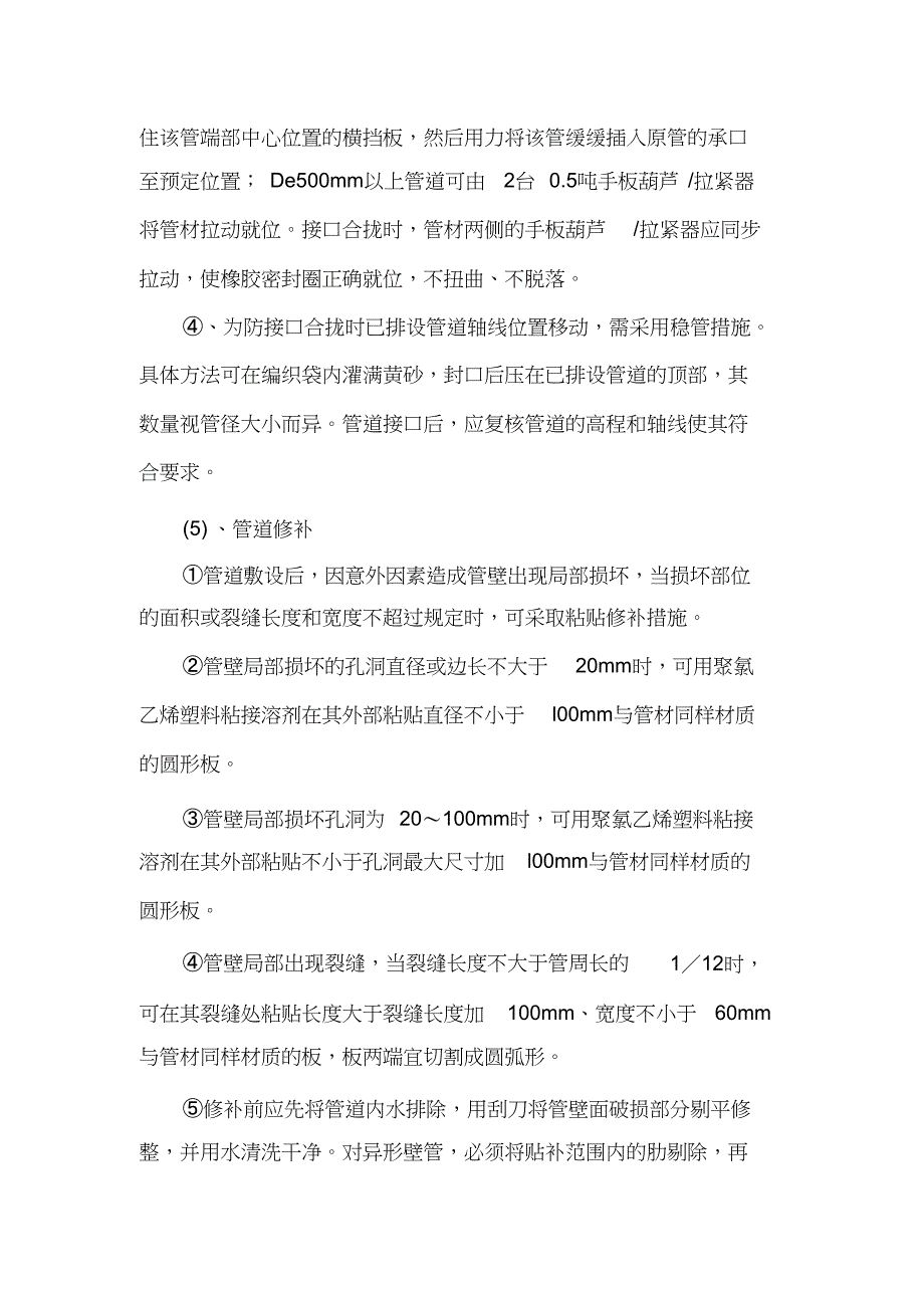 HDPE双壁波纹管施工技术交底_第4页