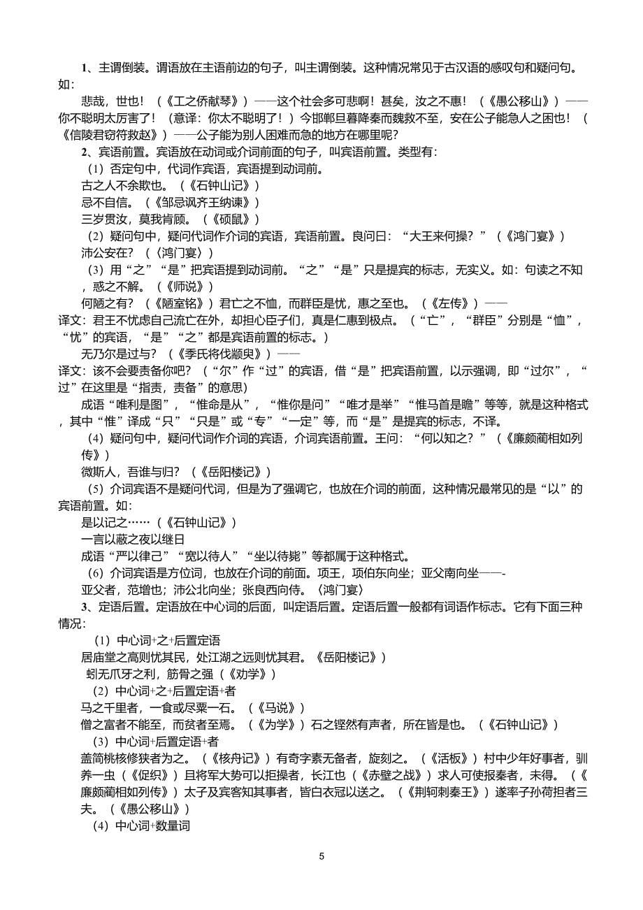 文言文特殊现象归纳_第5页