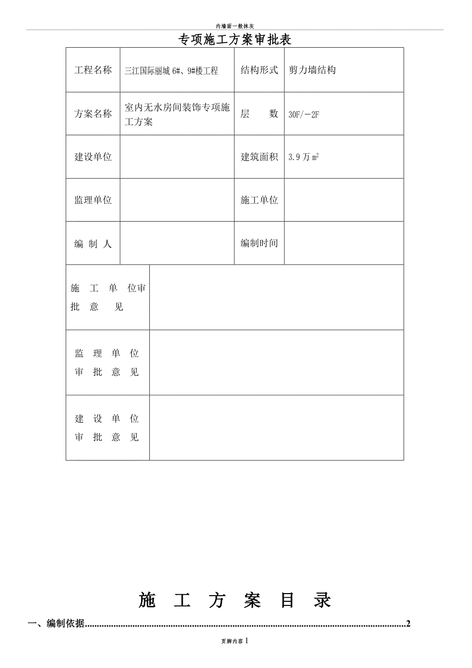 内墙面不抹灰腻子施工方案(1)_第2页