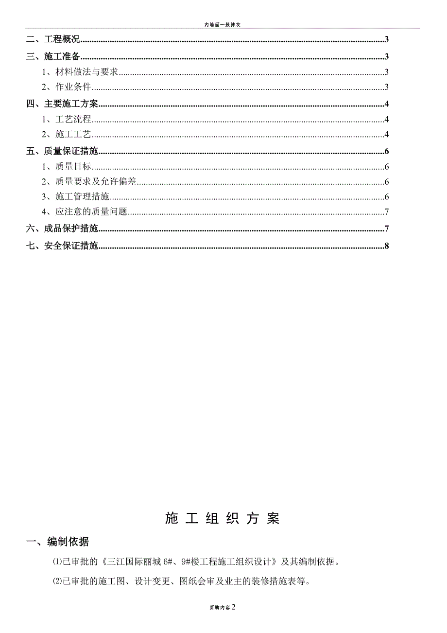 内墙面不抹灰腻子施工方案(1)_第3页